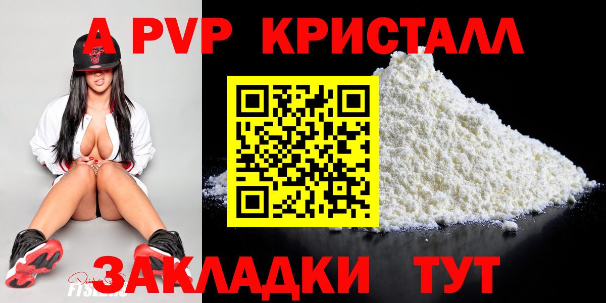 Alfa_PVP Crystall  Alfa_PVP крисы CK  Набережные Челны  A PVP Соль  A PVP  Вход с VPN 