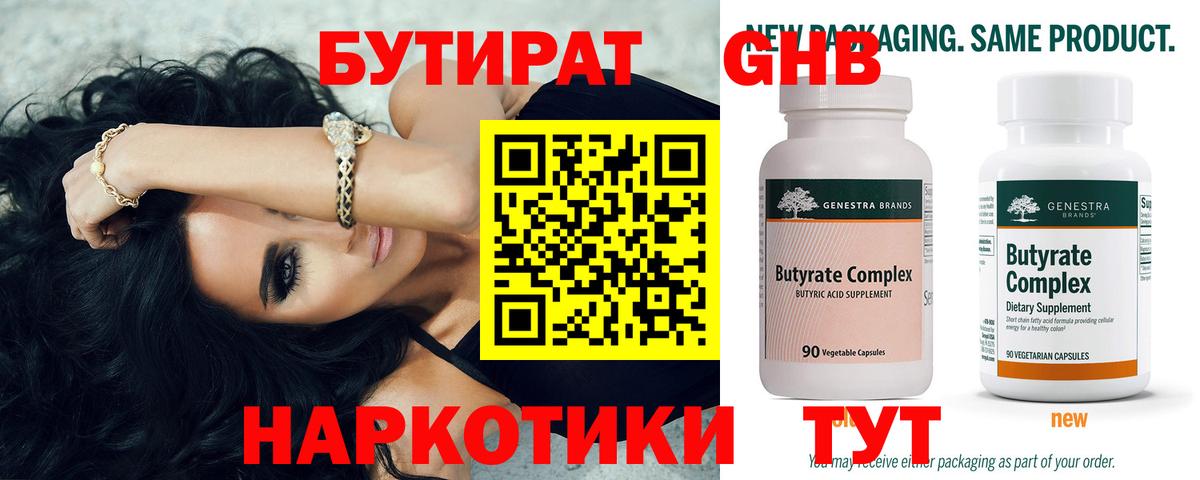 Бутират 99%  Бутират  Набережные Челны  Вход с VPN 