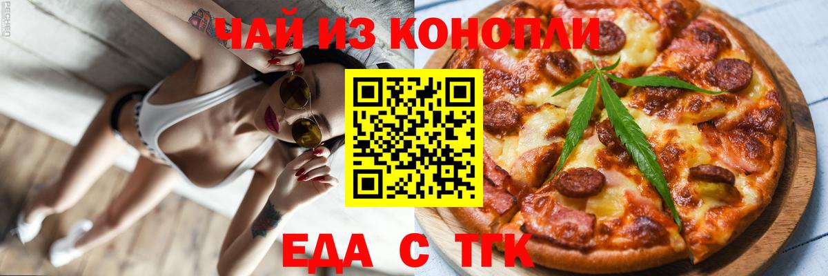 Еда ТГК конопля  Вход с VPN  Набережные Челны 