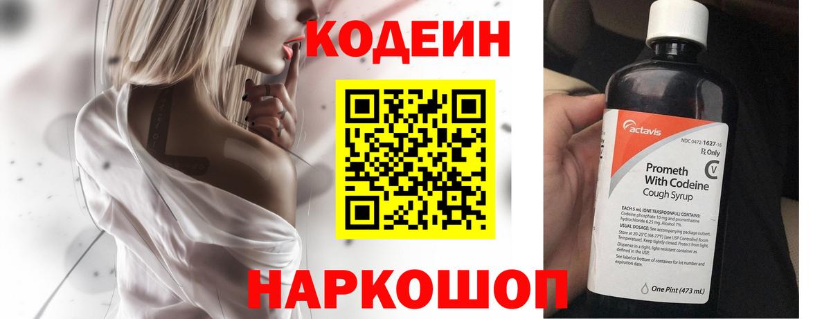 Кодеин напиток Lean (лин)  Кодеиновый сироп Lean напиток Lean (лин)  Набережные Челны  Вход с VPN 