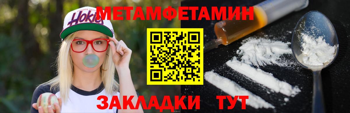 МЕТАМФЕТАМИН пудра Набережные Челны