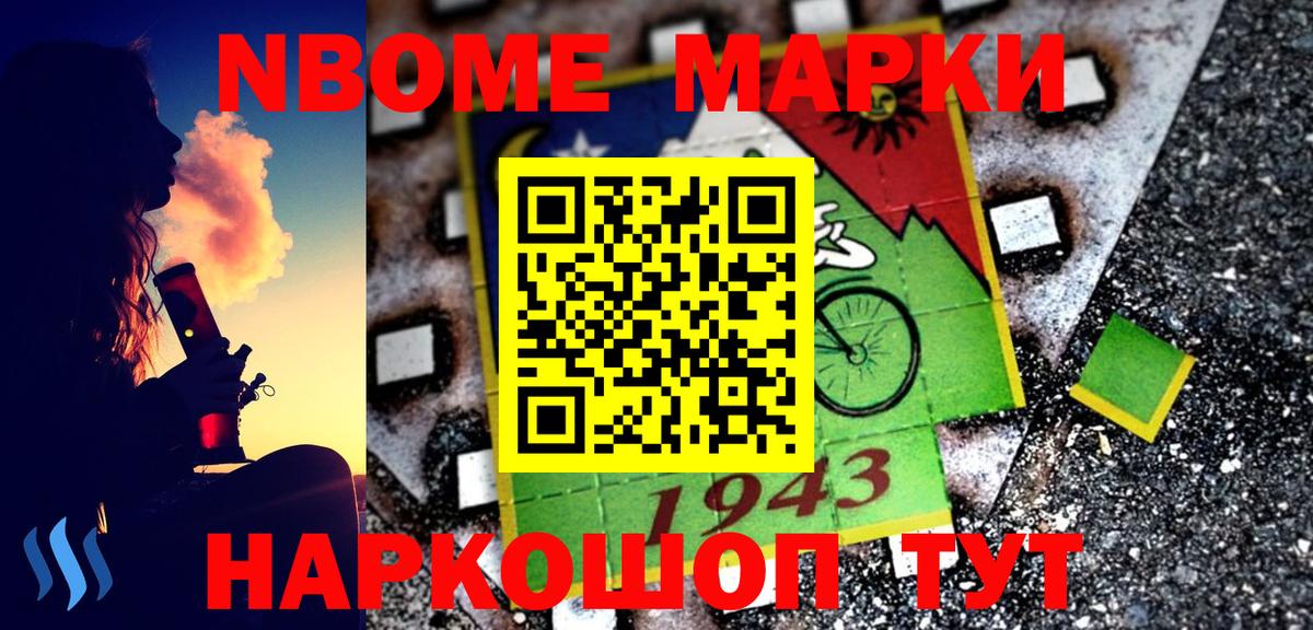 Марки NBOMe 1,5мг Набережные Челны